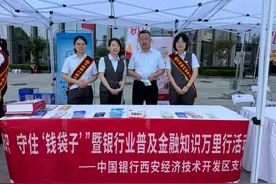 中国银行西安经济技术开发区支行开展防范非法集资集中宣传活动图片