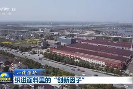 一线调研丨看纺织小镇如何将“创新因子”织进面料里？图片