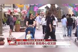 “比赛第一，友谊第十四”？火出圈的“苏超”不只有梗图片