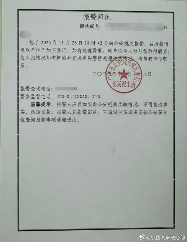 车展色情视频疯传，小鹏汽车：已报警！