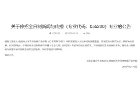 又一高校停招新传专业，专家：因学科发展需要与人才培养结构的调整，学生别盲目追热图片