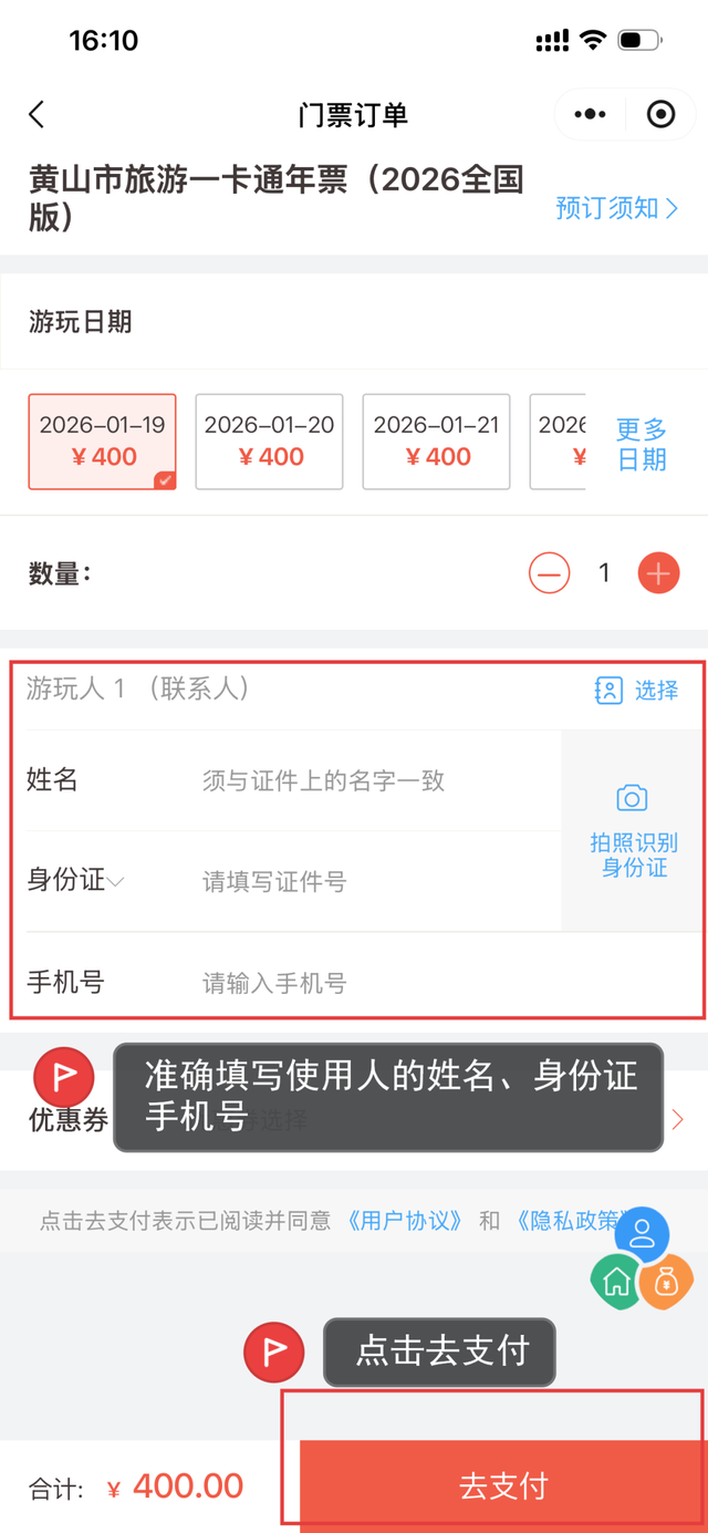 免票！黄山市旅游一卡通年票（2026全国版）重磅发售