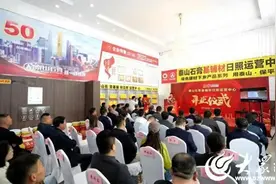 泰山石膏基辅材日照运营中心揭牌开业图片