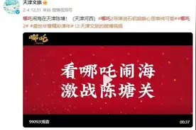 哪吒到底在哪闹的海？各地争给“哪吒”上户口图片
