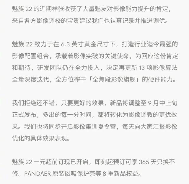 9月交付 魅族22官宣再次延期 | 红米Note15/Pro/+发布 999元起