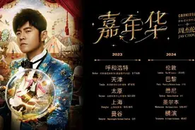 周杰伦长沙演唱会门票炒至3万，有“黄牛”自称与主办方有“合作”