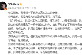 喝醉酒“用身体撞汽车”被行政处罚，说唱歌手宝石老舅致歉，为啥喝酒让人性情大变？图片