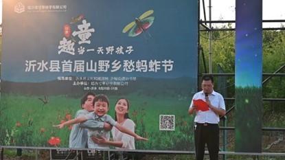 回归自然，重拾野趣！山东沂水首届山野乡愁蚂蚱节开幕