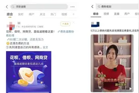 贷款逾期可减免？起底“非法代理维权”乱象图片