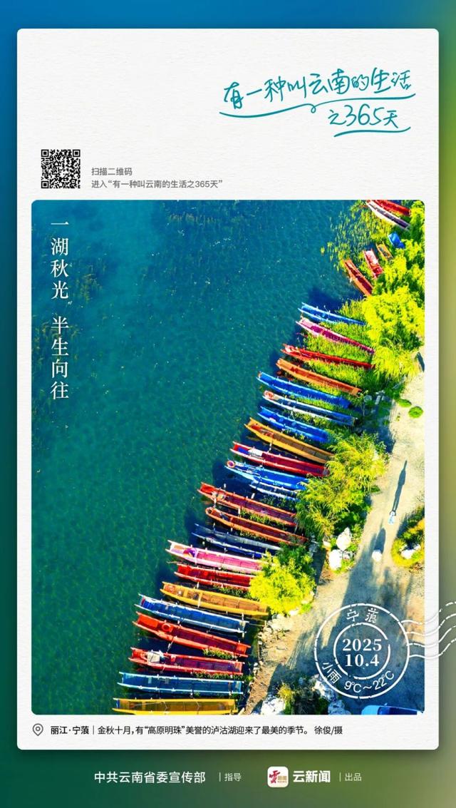 泸沽湖迎来最美观赏季节丨有一种叫云南的生活之365天