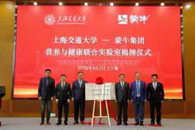 校企合作，产教融合——蒙牛集团携手上海交通大学共建“联合实验室”图片