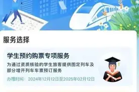 春运学生票新调整！附操作指南图片