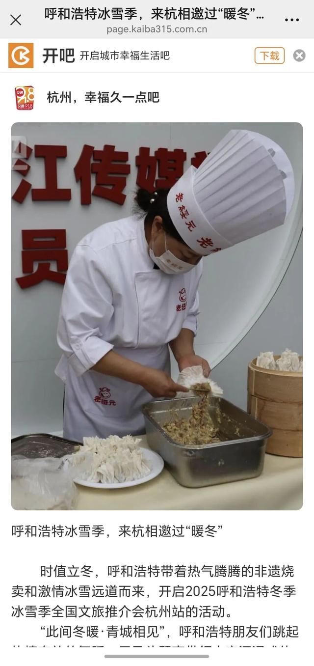 “南朋友们”集体种草！呼和浩特冰雪季全国文旅推介会爆火，这个冬天就该来这儿 “撒野”