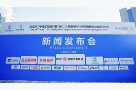 金徽酒第三度携手环大美青海国际公路自行车赛图片