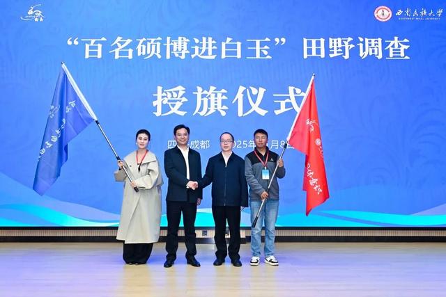 聚焦历史遗存、文化活态、当代发展三大维度 “百名硕博进白玉”田野调查活动启动