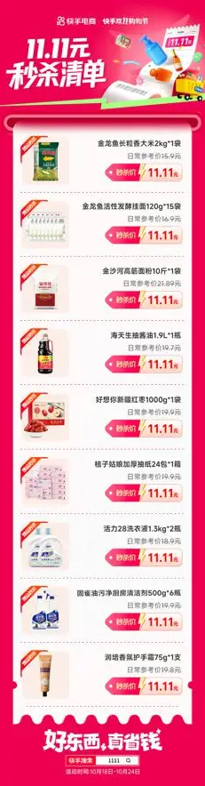 快手“双11”购物节正式开启 派送20亿元宠粉红包