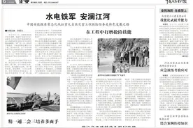 《中国应急管理报》| 水电铁军 安澜江河——中国安能探索常态化承担重大自然灾害工程抢险任务走特色发…图片