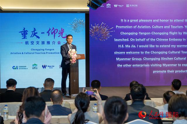 重庆—仰光航空文旅推介会在缅甸举办