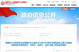 2024年福建机关事业单位工勤人员技能考核结果公布图片