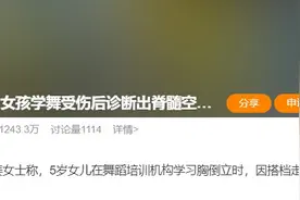 警惕！一个动作竟致5岁女童脊髓损伤图片