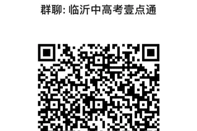 临沂这场中考招生咨询会，60多所学校将与您面对面“支招”图片