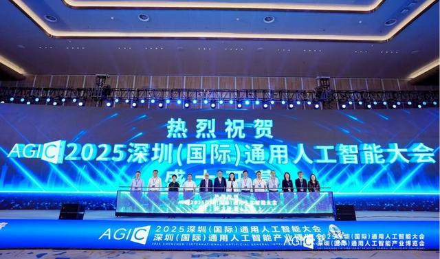 意向签约额超 37 亿！AGIC深圳（国际）通用人工智能大会闭幕