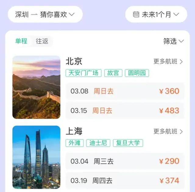 集体大跳水！广州深圳出发暴跌超80%！网友：我缺的是钱吗？
