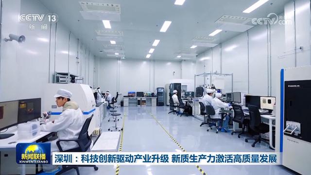 深圳：科技创新驱动产业升级 新质生产力激活高质量发展