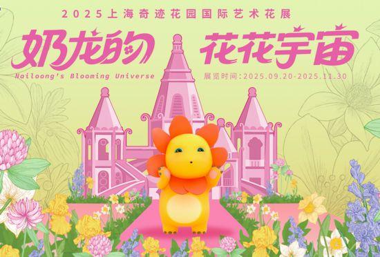 花展、市集、夜游 带你解锁沪上郊野公园的快乐
