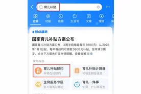 育儿补贴开启预约！荆州入口在这里→图片