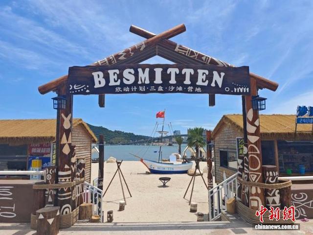 “大项目”引领“小创意”点睛 浙江洞头文旅热潮涌动