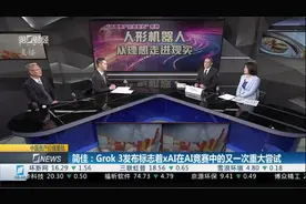 马斯克推出他认为地表最强的AI模型Grok3 数月后将开源丨从华尔街到陆家嘴视频封面