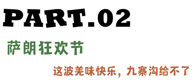 安逸四川 乐游绵阳 ‖ 速抢！999顶帐篷免费送！游九寨沟住九皇山，露营萨朗拿奖牌，一站式爽玩