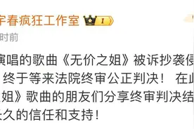 李宇春《无价之姐》赢了！被告抄袭侵权案终审胜诉图片