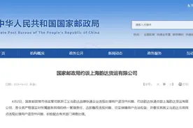 央视曝光！韵达被约谈！图片