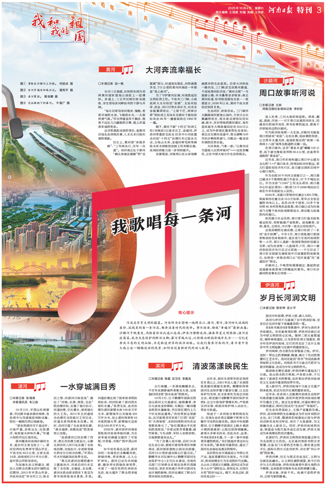 我歌唱每一条河