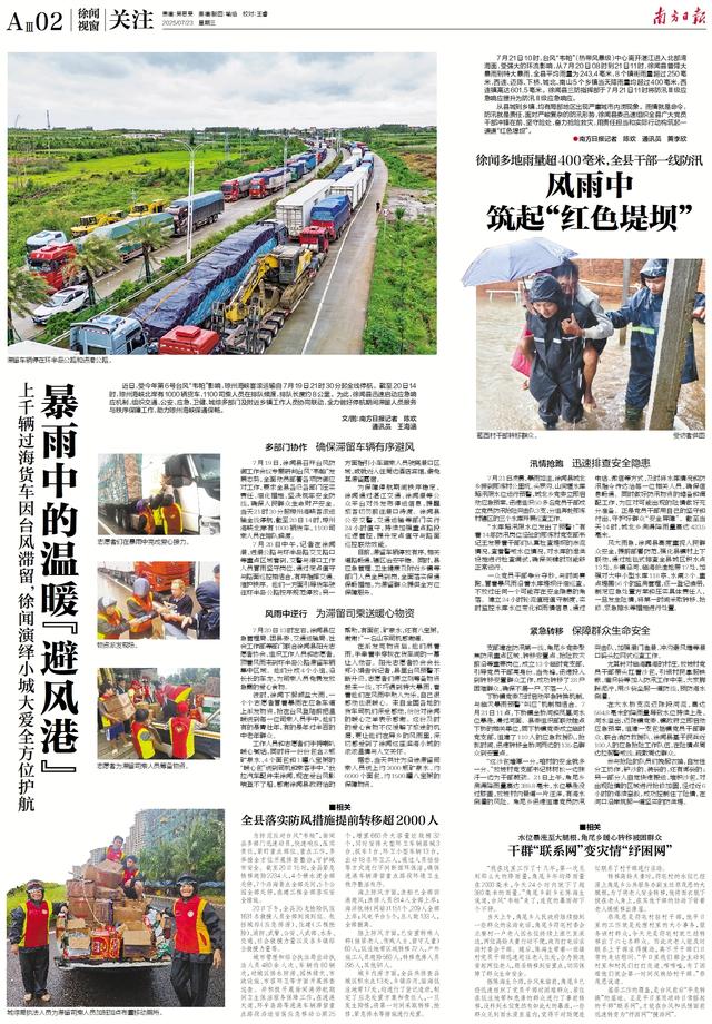 让农文旅“文化符号”更出圈｜速览《南方日报·徐闻视窗》41期