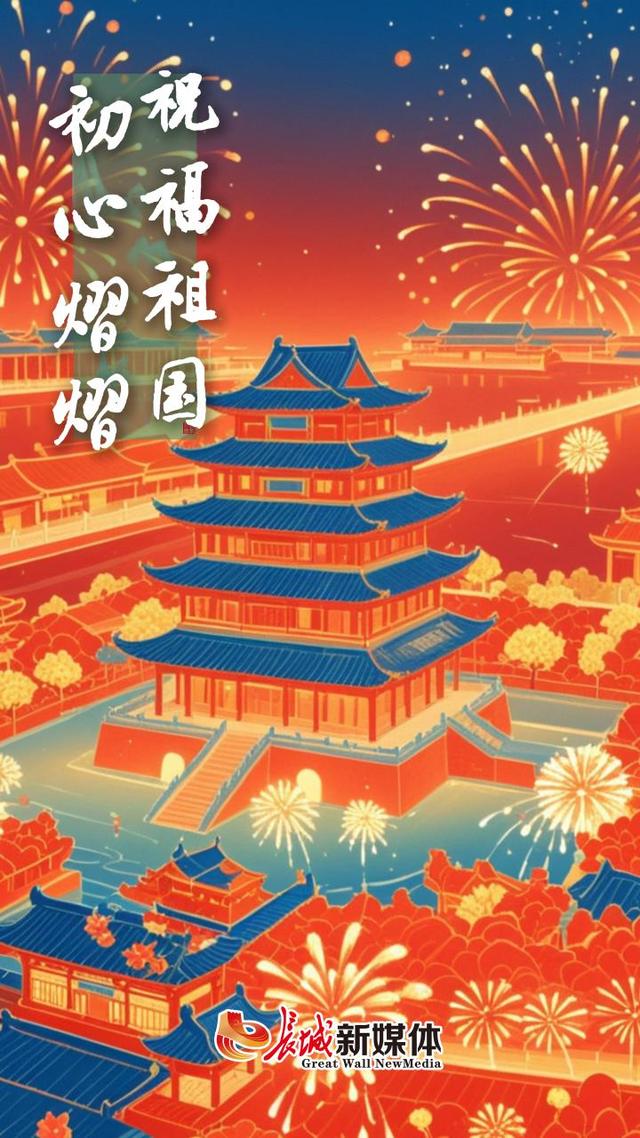 AI海报丨家国同心 盛世同行