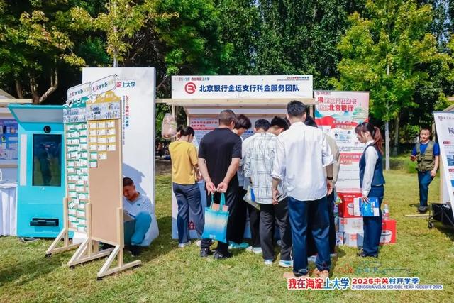 2025中关村开学季 | 海淀开学啦，社团招新到底有多嗨？