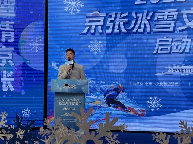 2025-2026 京张冰雪文化旅游季正式启动！张家口文旅携冰雪盛宴精彩登场