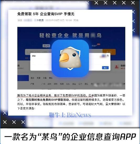 腾讯辟谣与风鸟关系：与鹅无关