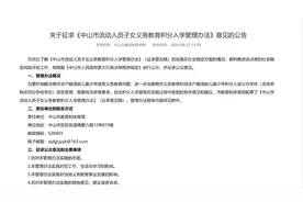 总分值800分！中山积分入学管理办法拟修订图片