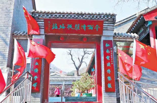 追寻红色印记｜京西山水见证烽火传奇