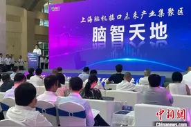 上海脑机接口未来产业集聚区启动建设图片