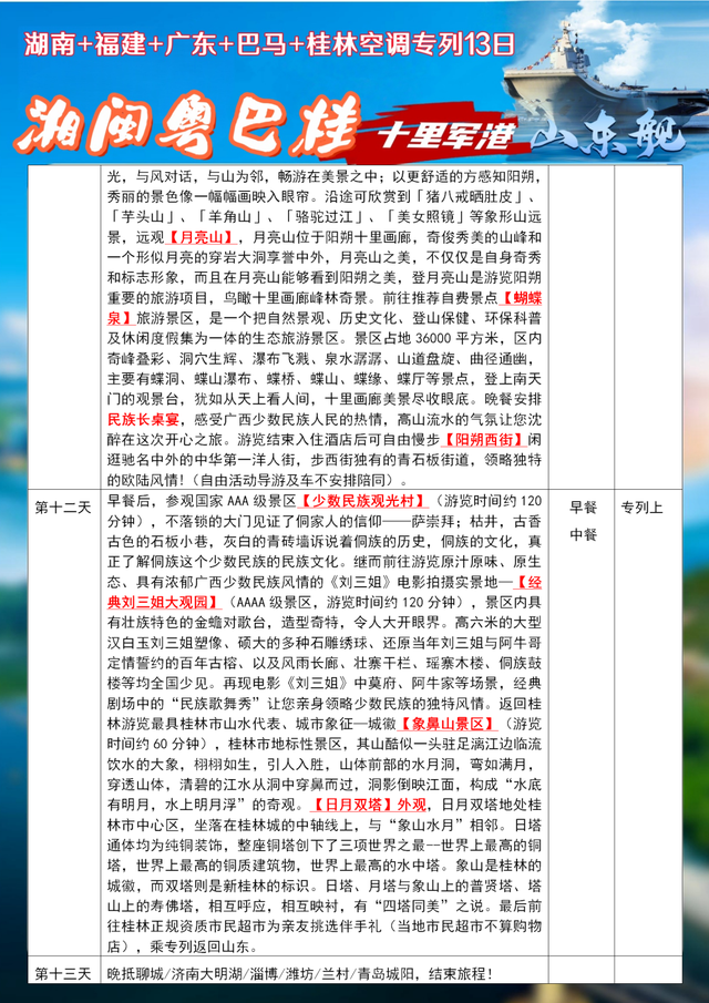 【广电特别推荐线路·湘闽粤港桂13日深度游】广电品质加持，五地风光人文的王牌之旅，等你来赴！