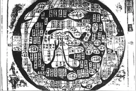 龚缨晏：中国古代单幅“天下图”演变谱系图片