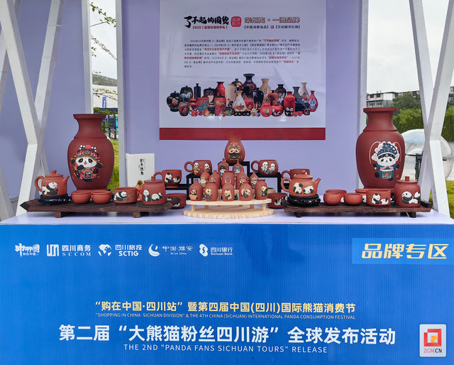 “荣州陶”一澄熊猫文创产品亮相“大熊猫粉丝四川游”全球发布会