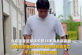 18岁足球小将在西班牙集训时脑死亡已回国救治，知情人士：情况很不乐观，各项指标极不稳定图片