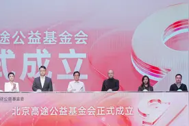 陈向东成立北京高途公益基金会，助力解决资源欠发达地区教育难题图片