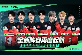 PEL新赛年揭幕！明星选手崭新亮相、赛制迎来全面升级图片